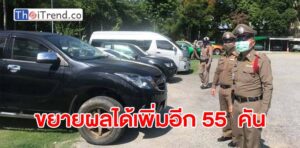 ตำรวจภูธรแสนสุข ชลบุรี ขยายผลจำนำรถเถื่อน ค้นในพื้นที่เป้าหมายได้รถเพิ่มอีก 55 คัน