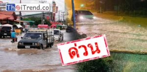 ฝนถล่มเมืองระยอง ทำให้มีน้ำท่วมขังในหลายพื้นที่ โดยเฉพาะตำบลทับมา น้ำท่วมหลายหมู่บ้าน