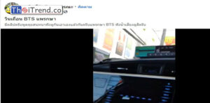 คนขับแท็กซี่สุดทนถูกเรียกเก็บค่าจอดถ่ายโพสต์เฟสบุ๊ค วินเถื่อน BTS แพรกษา