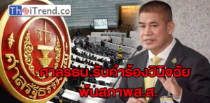 ศาลรธน.รับคำร้องวินิจฉัย ร.อ.ธรรมนัส พ้นสภาพส.ส.พ่วงรมช.เกษตรฯแล้ว