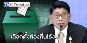 'วิษณุ' เผย เลือกตั้งท้องถิ่นส่อวุ่น