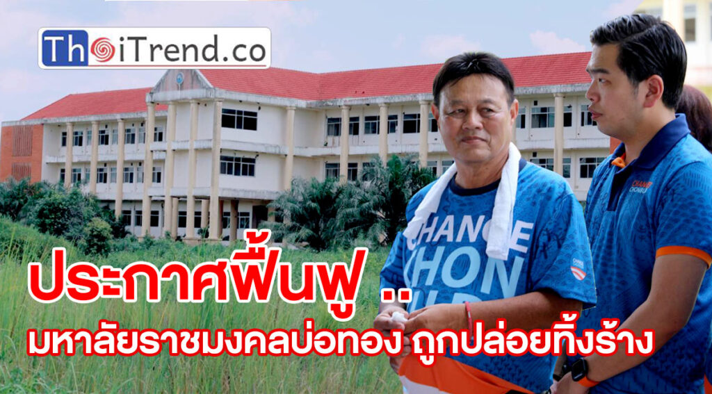 กลุ่ม Change Chonburi จัดแรลลี่การกุศล