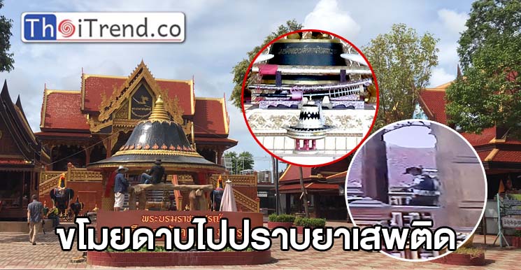 คนร้ายขโมยดาบพระเจ้าตาก ก่อนทิ้งวลีเด็จกับ รปภ.ว่า“ไม่ต้องแจ้งตำรวจนะขอยืมไปปราบยาเสพติดก่อน เสร็จแล้วจะนำมาคืน”