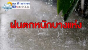 พยากรณ์อากาศทั่วไทยมีฝนตกร้อยละ 40 ขึ้นไปของพื้นที่