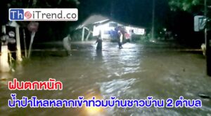 ฝนตกหนักในพื้นที่ อ.บ้านไร่