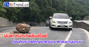 ฝนตกหนักทำ