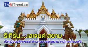 เลเจนด์ สยาม