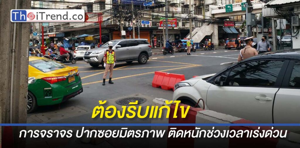 ปัญหาการจราจร