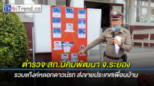 ตำรวจ สภ.นิคมพัฒนา