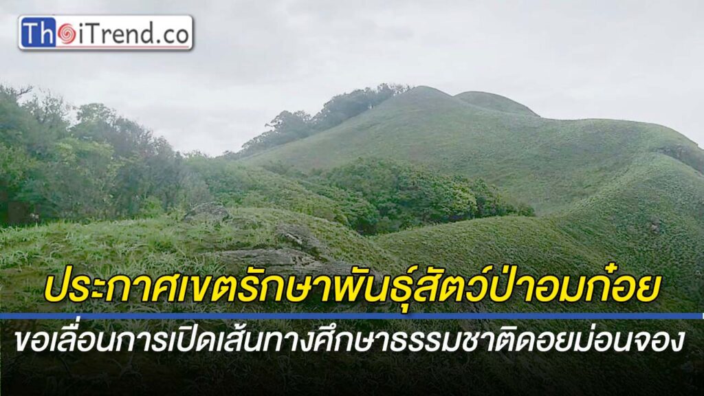 ประกาศเขตรักษาพันธุ์สัตว์ป่า