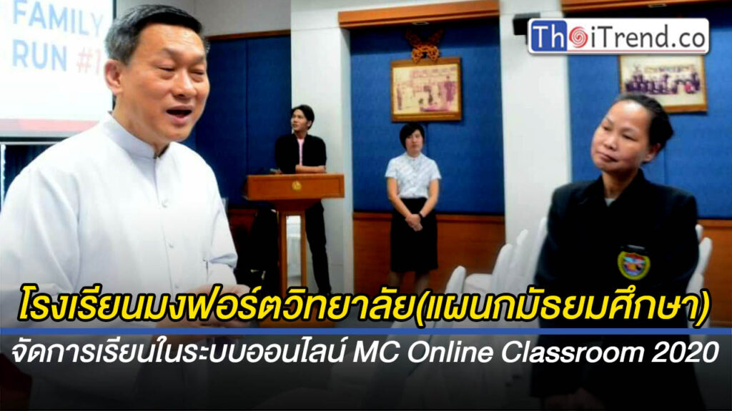 ลำพูน - โรงเรียนมงฟอร์ต