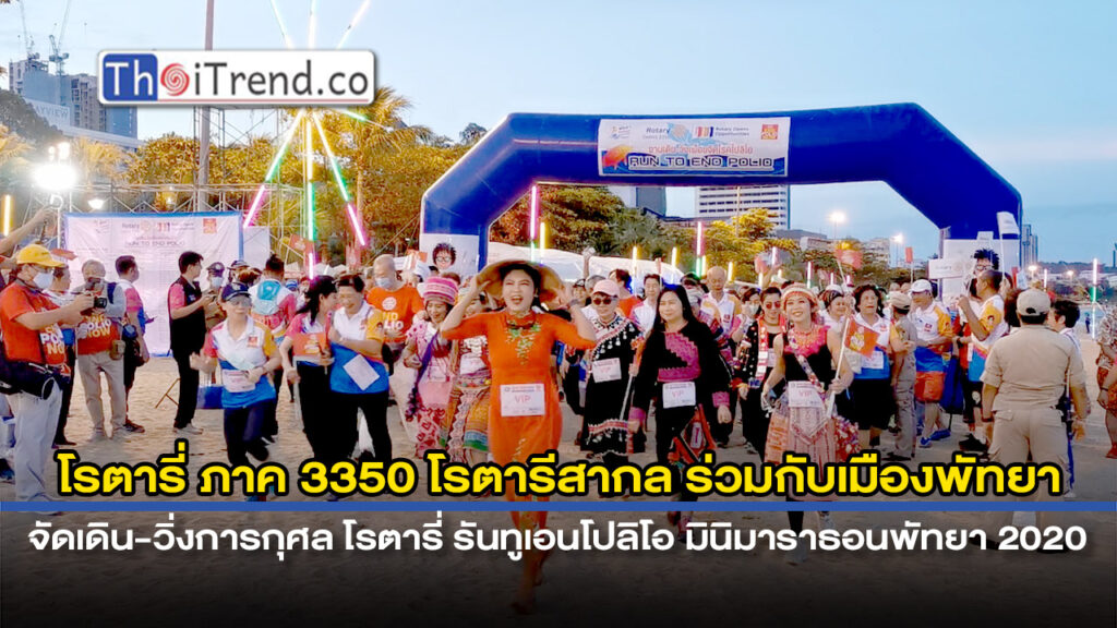 โรตารี่ ภาค 3350