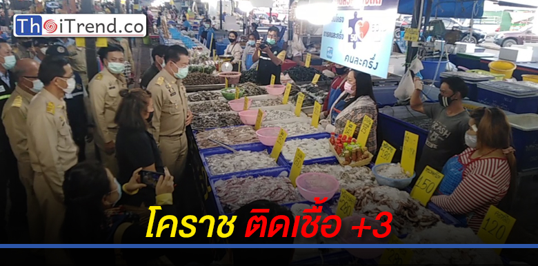 โคราชพบผู้ติดเชื้อพุ่งเพิ่มเป็น 6 ราย