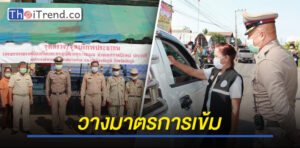 ตร.ชัยภูมิสนธิกำลังวางมาตรการเข้ม ปลอดภัยอาชญากรรม ปลอดภัยโควิด-19