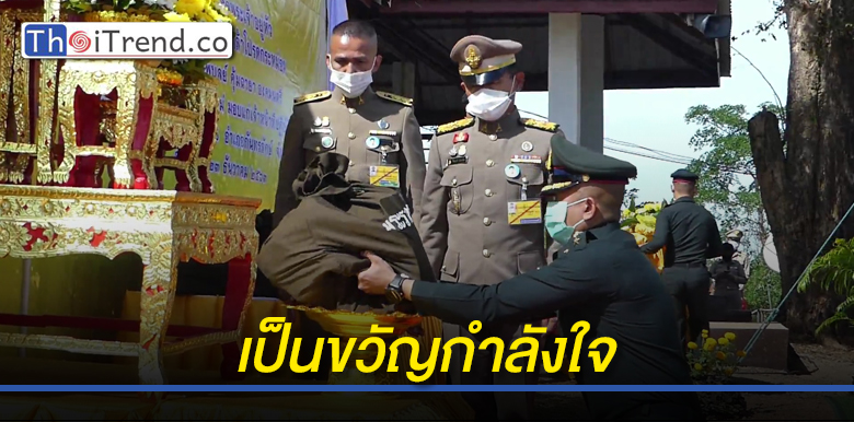 องคมนตรีเชิญถุงพระราชทานเนื่องในโอกาสปีใหม่ ไปมอบแก่กำลังพลกองกำลังชายแดน จังหวัดศรีสะเกษ