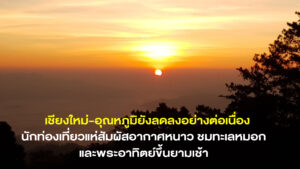 เชียงใหม่-