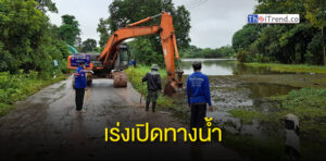 หนองคาย : ฝนตกหนัก! กองทัพไทย นำเครื่องจักร ขุดลอกอ่างเก็บน้ำห้วยกาหม เพื่อป้องกันน้ำท่วมพื้นที่การเกษตร
